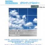愛知県社会福祉協議会ボランティアセンターホームページ