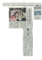 ママのための防災セミナー中日新聞掲載記事